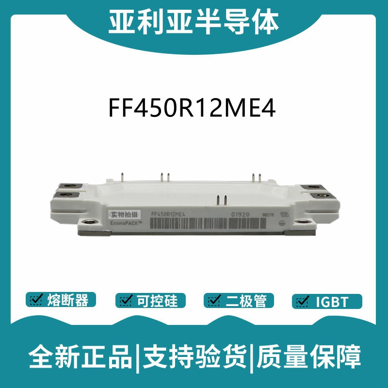 英飞凌Infineon驱动模块 FF450R17ME4 功率IGBT模块