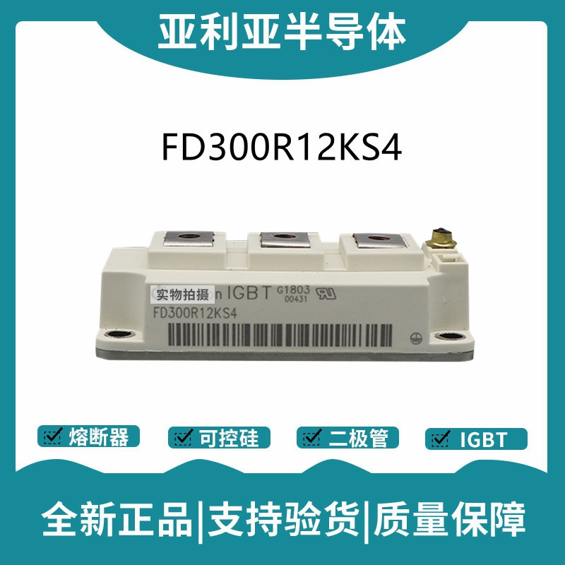 英飞凌Infineon驱动模块 FD300R12KS4_B5 功率IGBT模块