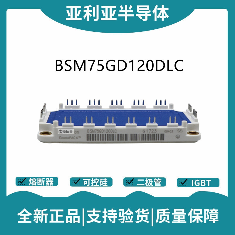 英飞凌Infineon驱动模块 BSM75GD120DN2 功率IGBT模块