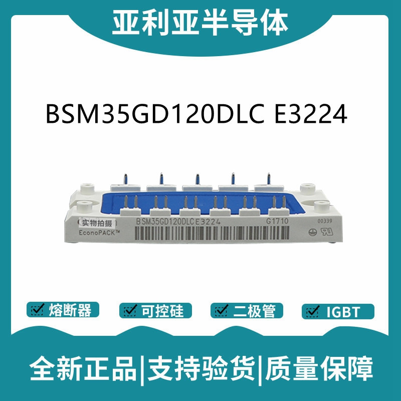 英飞凌Infineon驱动模块 BSM35GD120DLC 功率IGBT模块