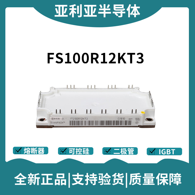 英飞凌Infineon驱动模块 FS100R12KT4 功率IGBT模块