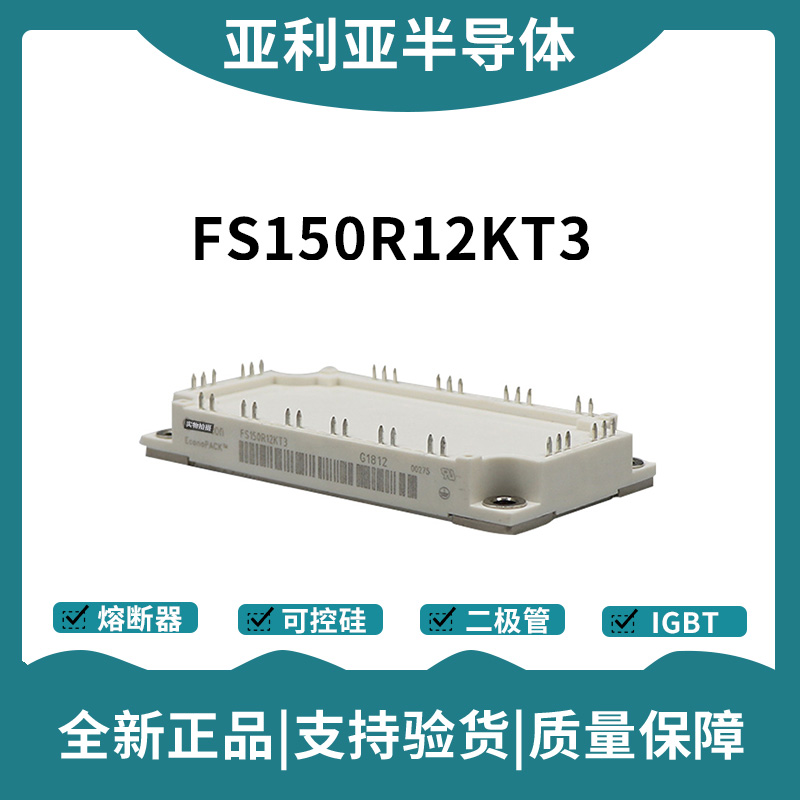 英飞凌Infineon驱动模块 FS50R12KT4_B15 功率IGBT模块