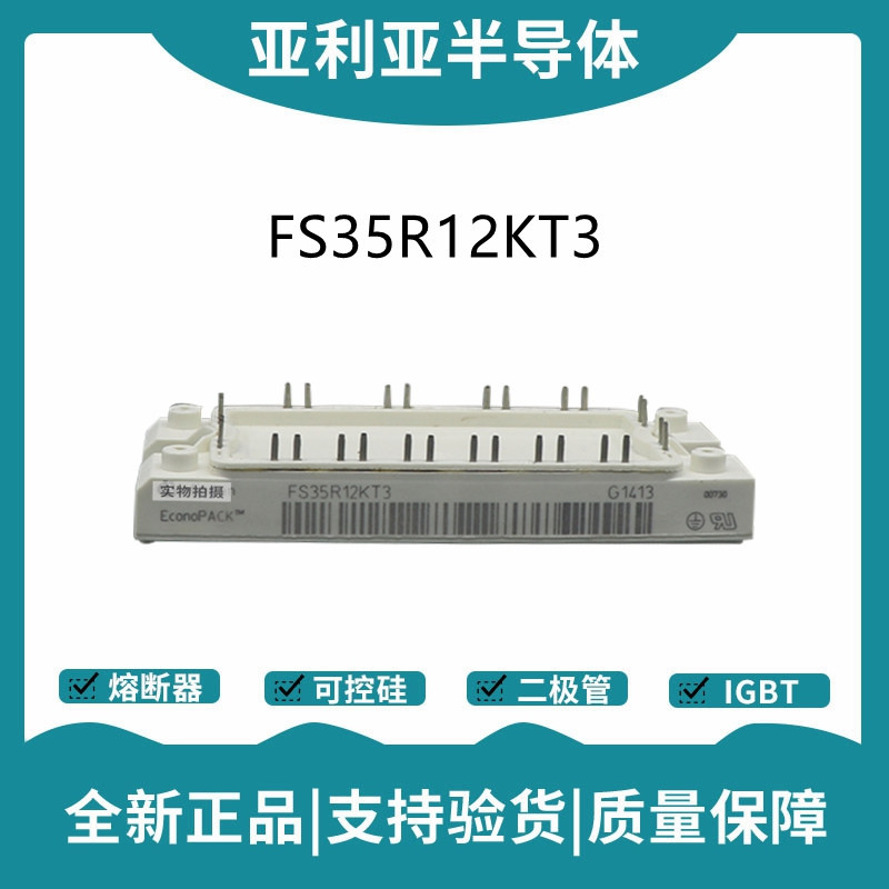 英飞凌Infineon驱动模块 FS25R12KE3G 功率IGBT模块