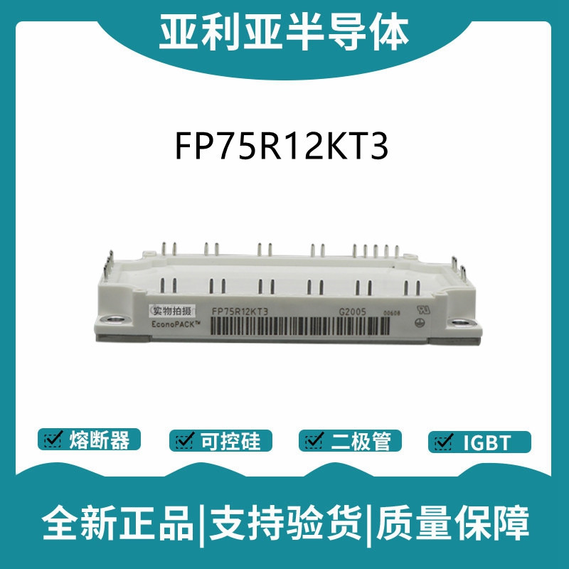 英飞凌Infineon驱动模块 FS75R12KT3 功率IGBT模块