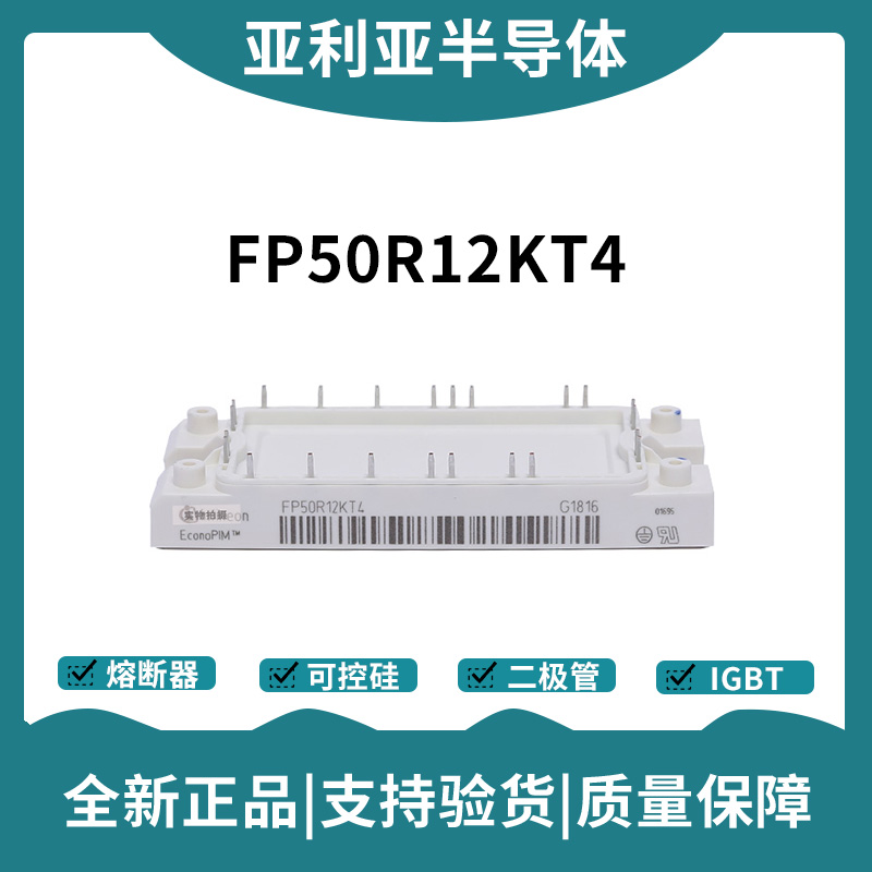 英飞凌Infineon驱动模块 FS50R12KT3 功率IGBT模块