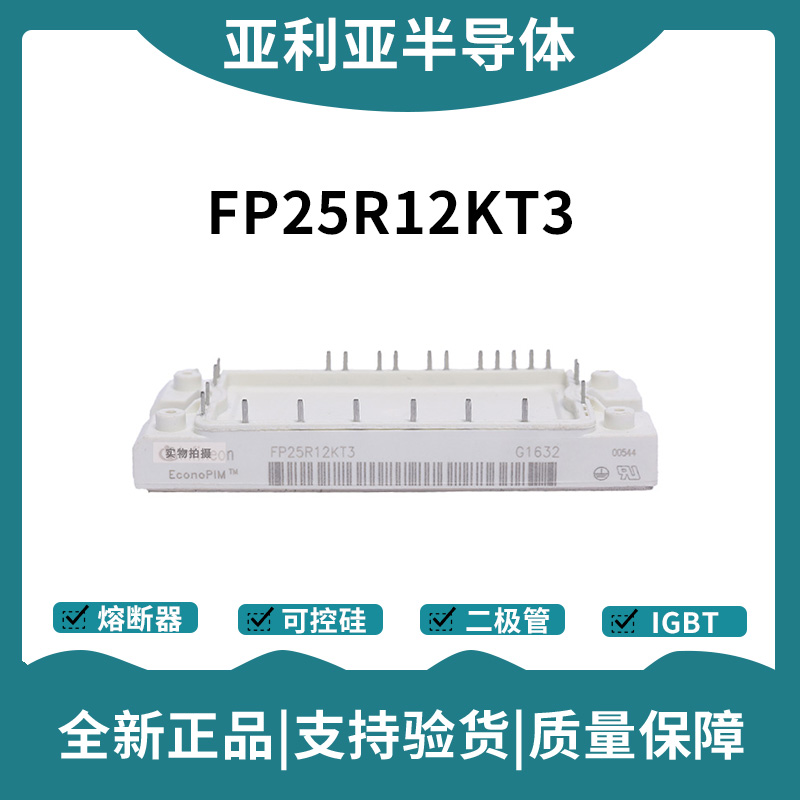 英飞凌Infineon驱动模块 FS25R12KT3 功率IGBT模块