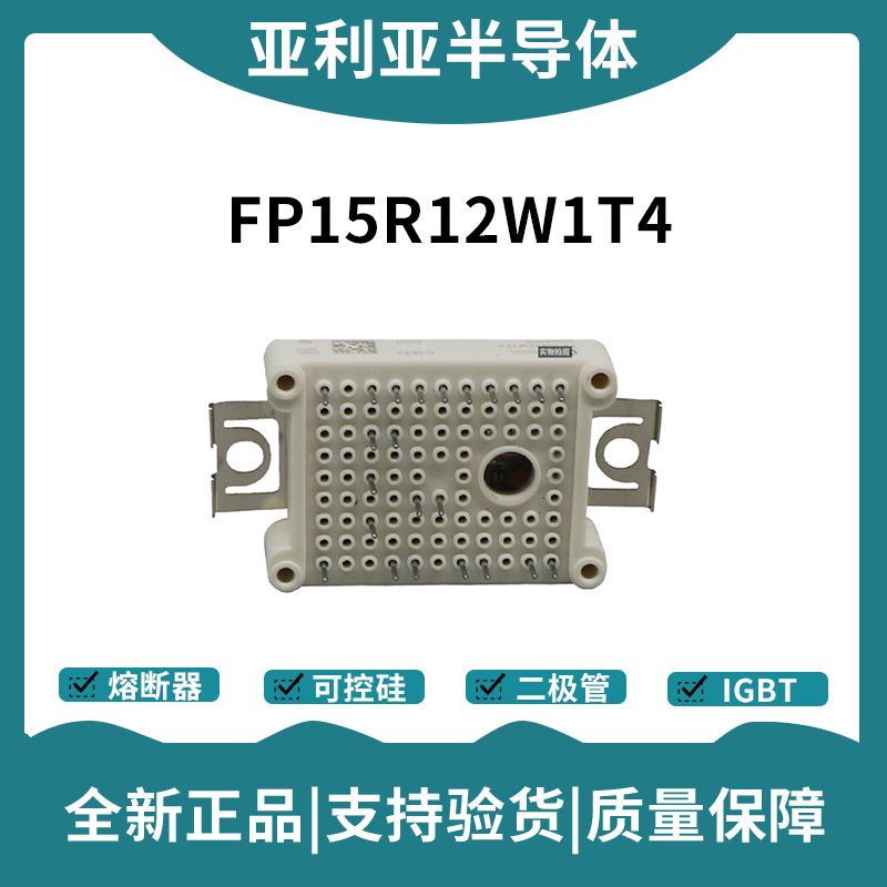 英飞凌Infineon驱动模块 FP10R12YT3 功率IGBT模块