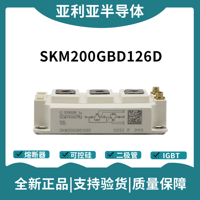 西门康SEMIKRON 功率IGBT模块 SKM200GBD126D