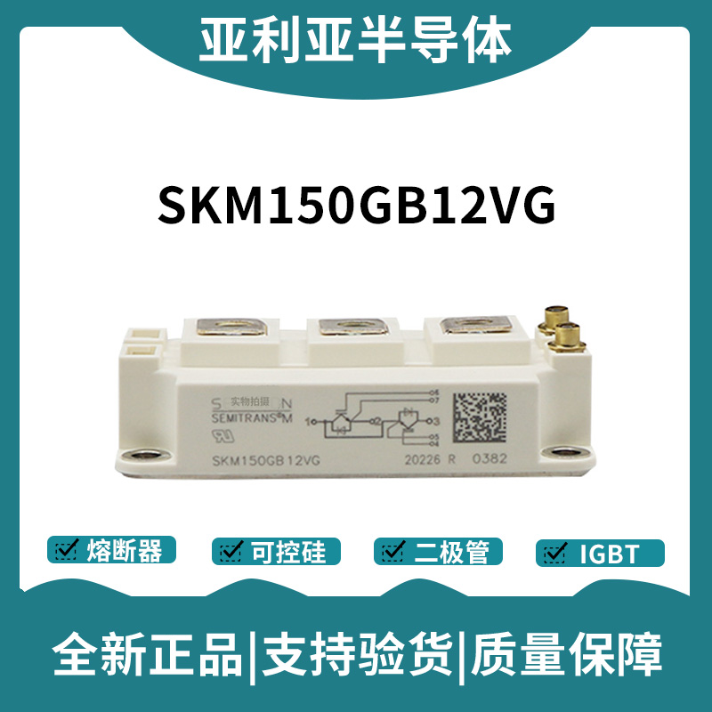 西门康SEMIKRON 功率IGBT模块 SKM150GB12VG
