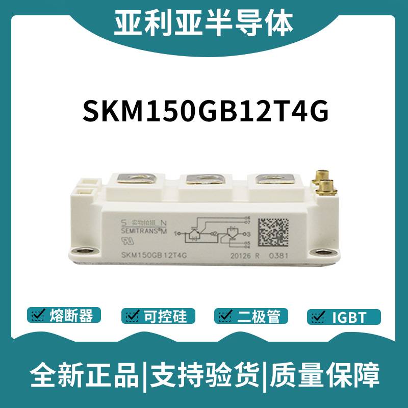 西门康SEMIKRON 功率IGBT模块 SKM150GB12T4G