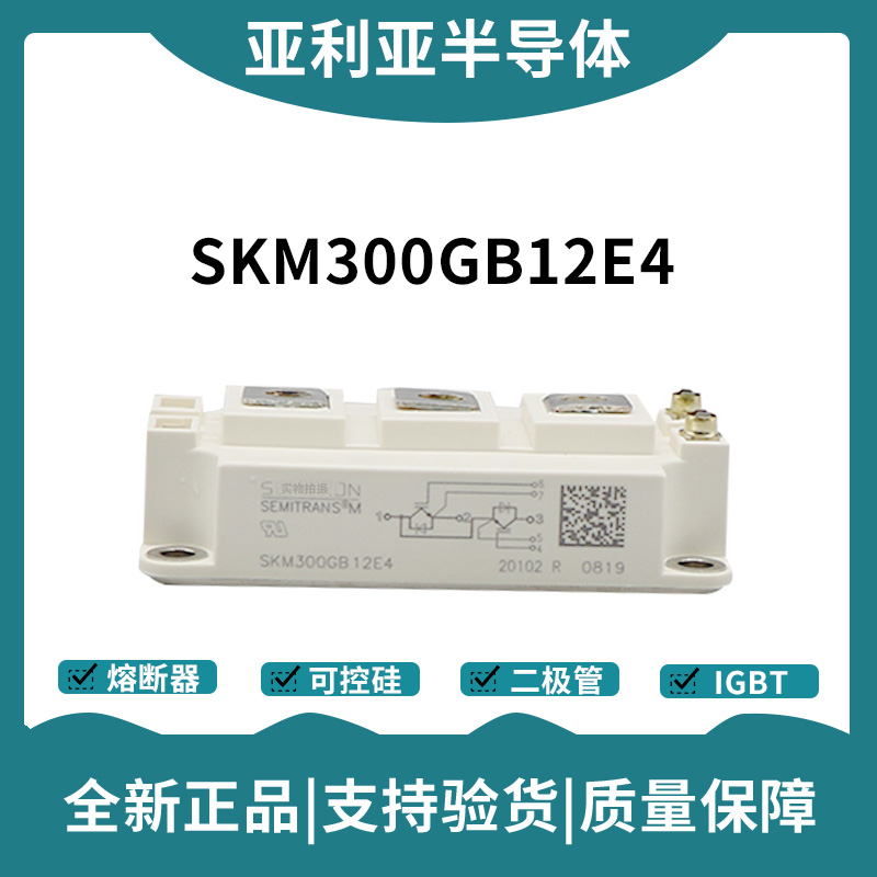 西门康SEMIKRON 功率IGBT模块 SKM300GB12E4