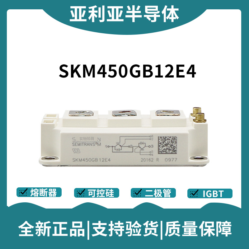 西门康SEMIKRON 功率IGBT模块 SKM400GB12E4
