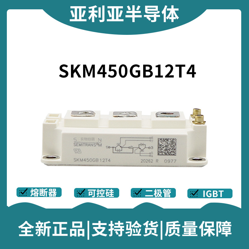 西门康SEMIKRON 功率IGBT模块 SKM600GB12T4