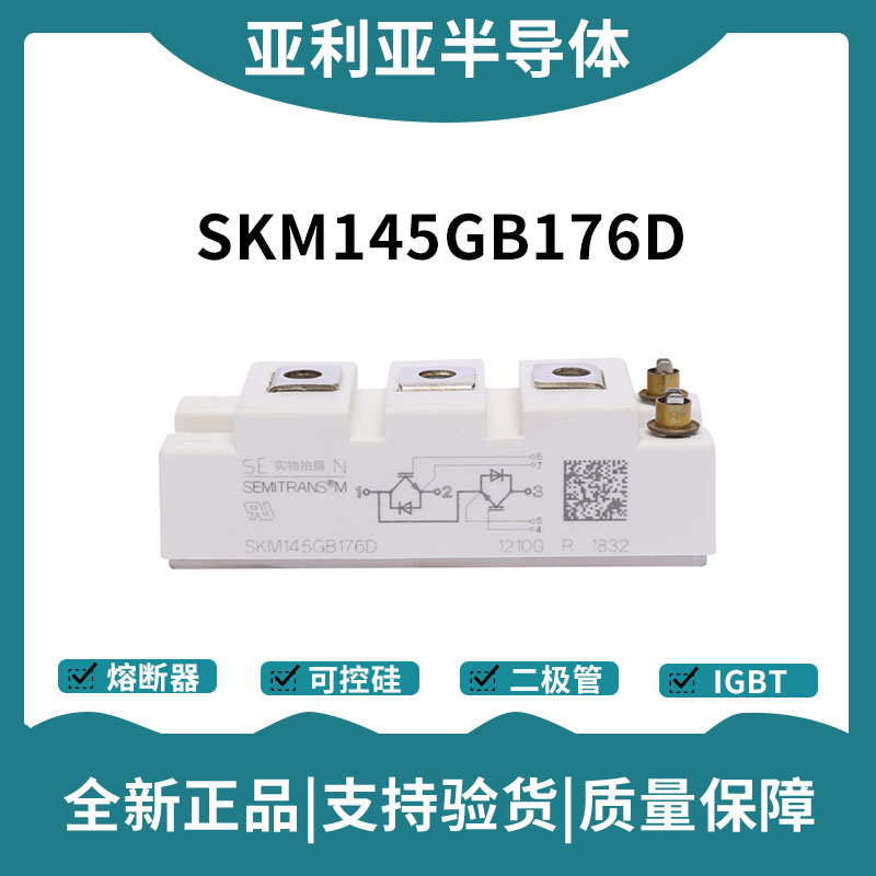 西门康SEMIKRON 功率IGBT模块 SKM145GB123D