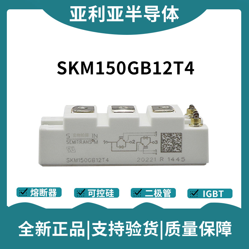 西门康SEMIKRON 功率IGBT模块 SKM150GB123D