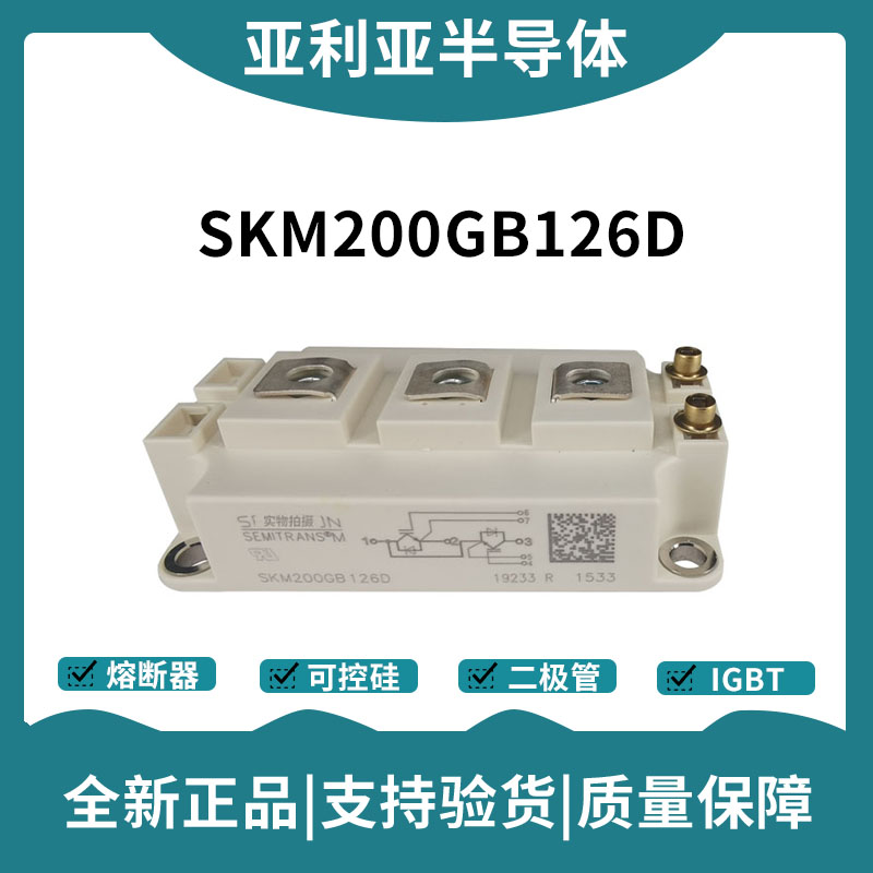 西门康SEMIKRON 功率IGBT模块 SKM200GB123D