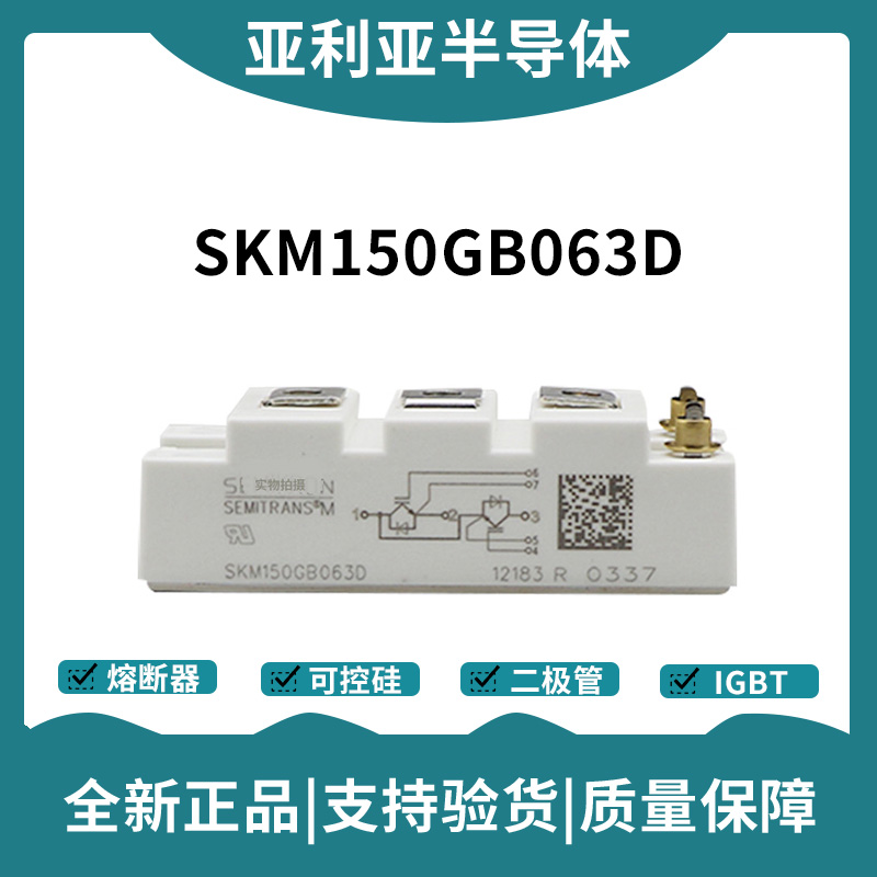西门康SEMIKRON 功率IGBT模块 SKM150GB124D