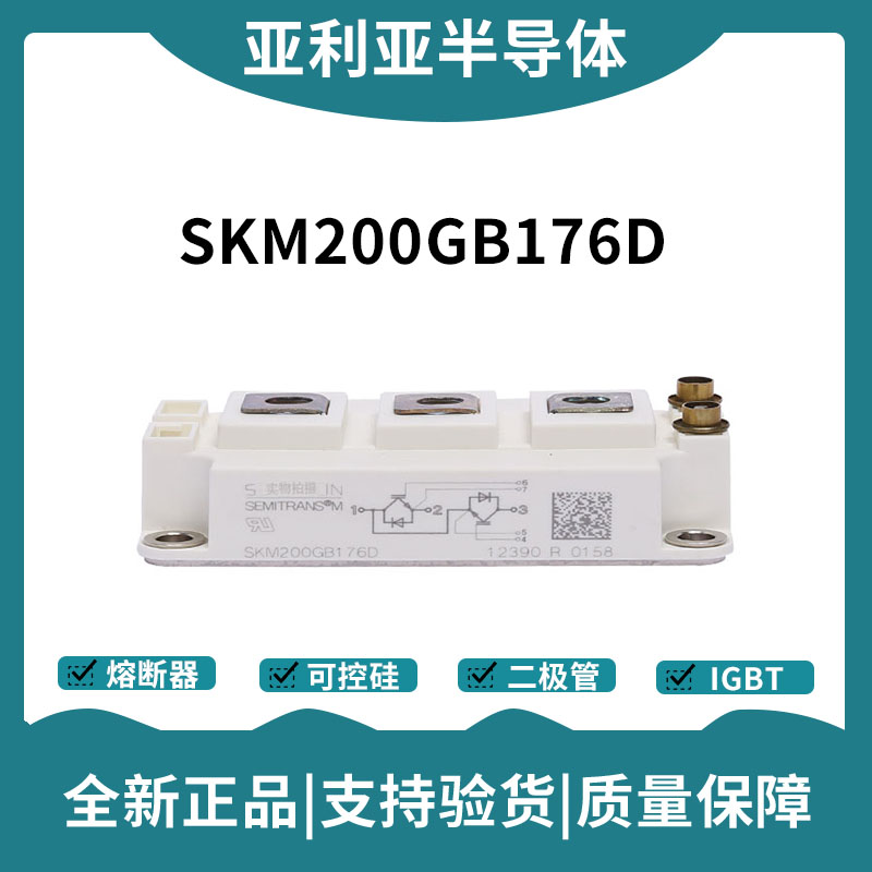 西门康SEMIKRON 功率IGBT模块 SKM200GB124D