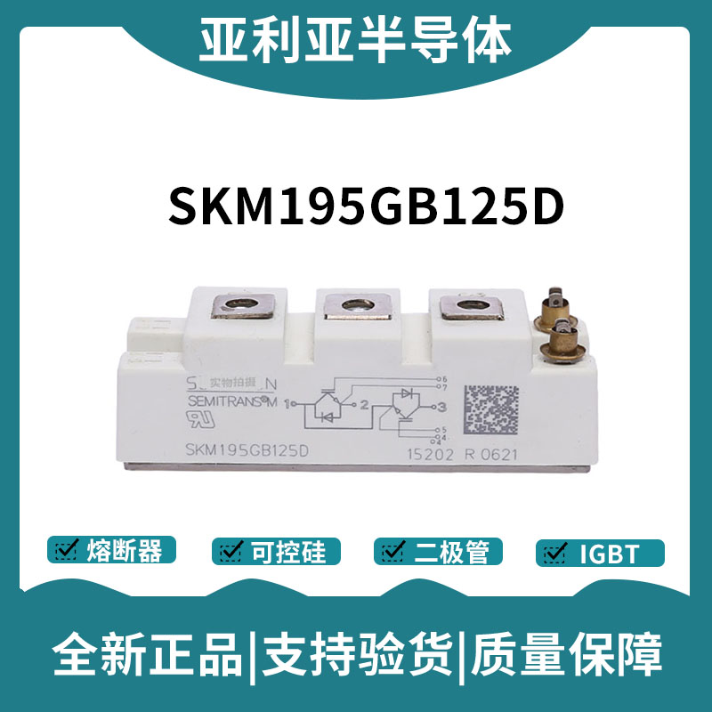 西门康SEMIKRON 功率IGBT模块 SKM195GB124DN