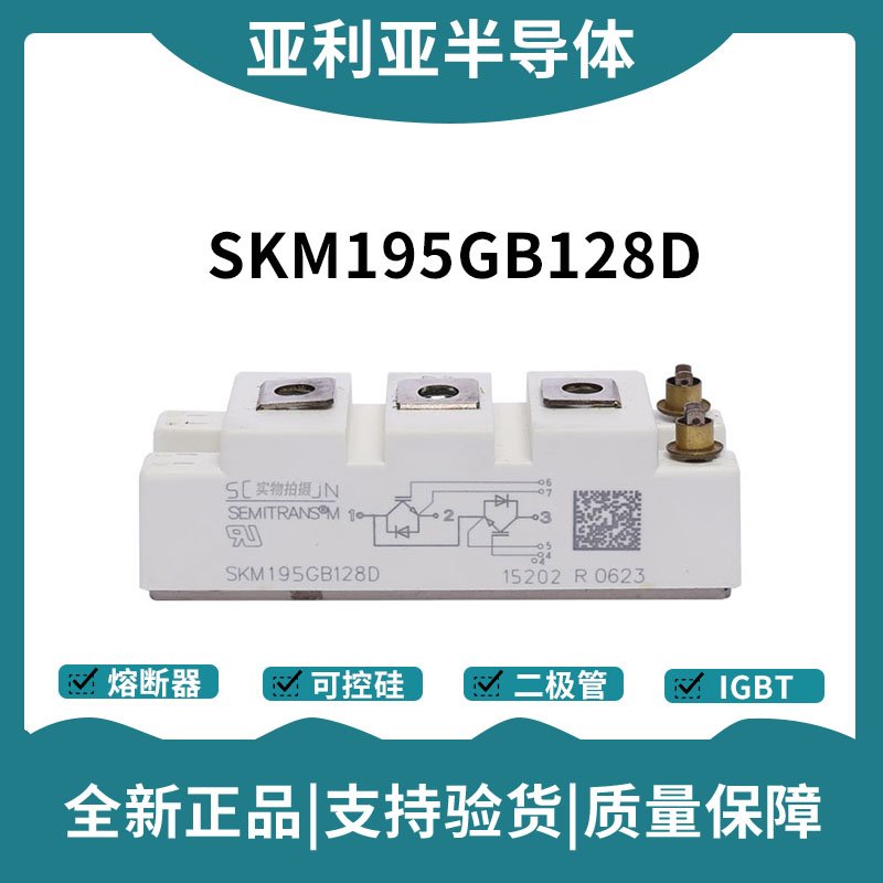 西门康SEMIKRON 功率IGBT模块 SKM195GB126D