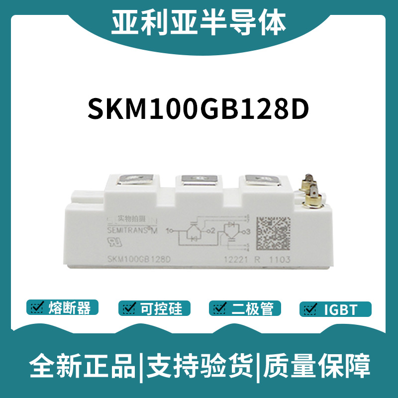 西门康SEMIKRON 功率IGBT模块 SKM100GB128D