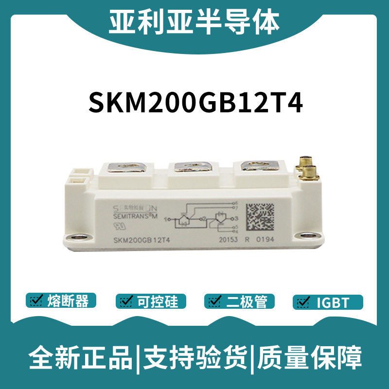 西门康SEMIKRON 功率IGBT模块 SKM200GB12V