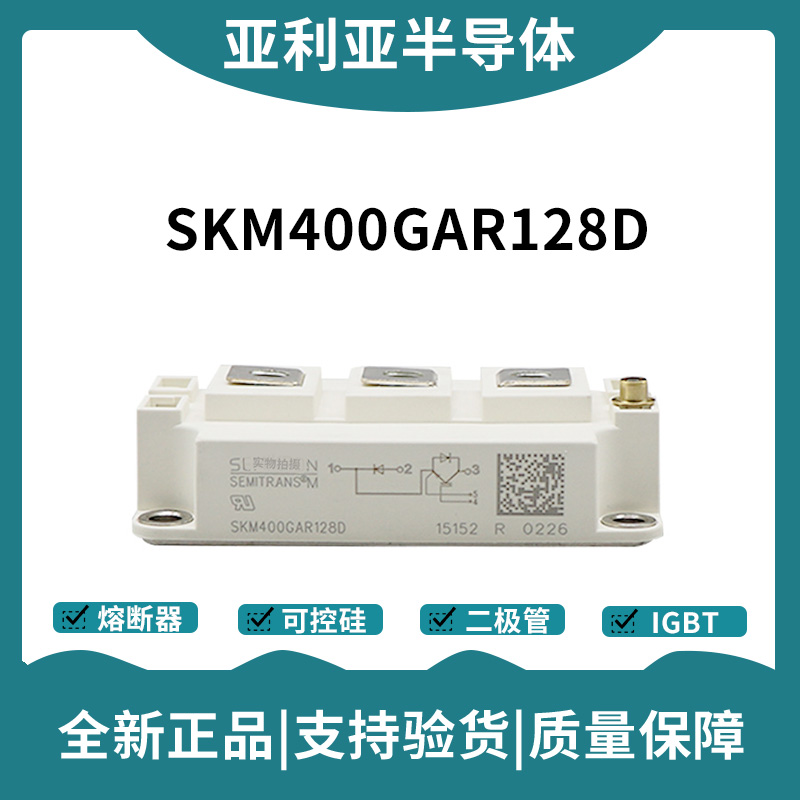 西门康SEMIKRON 功率IGBT模块 SKM400GB12V