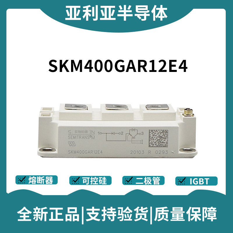 西门康SEMIKRON 功率IGBT模块 SKM400GM12T4