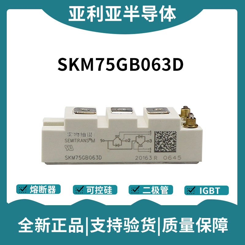 西门康SEMIKRON 功率IGBT模块 SKM75GB063D