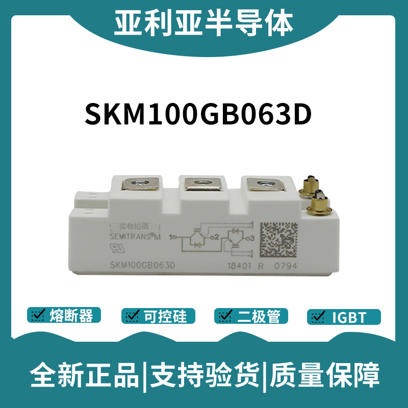 西门康SEMIKRON 功率IGBT模块 SKM145GB066D