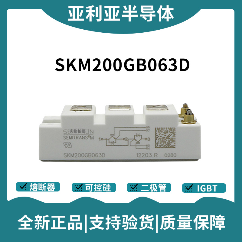 西门康SEMIKRON 功率IGBT模块 SKM200GB063D