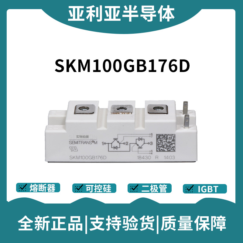 西门康SEMIKRON 功率IGBT模块 SKM100GB173D
