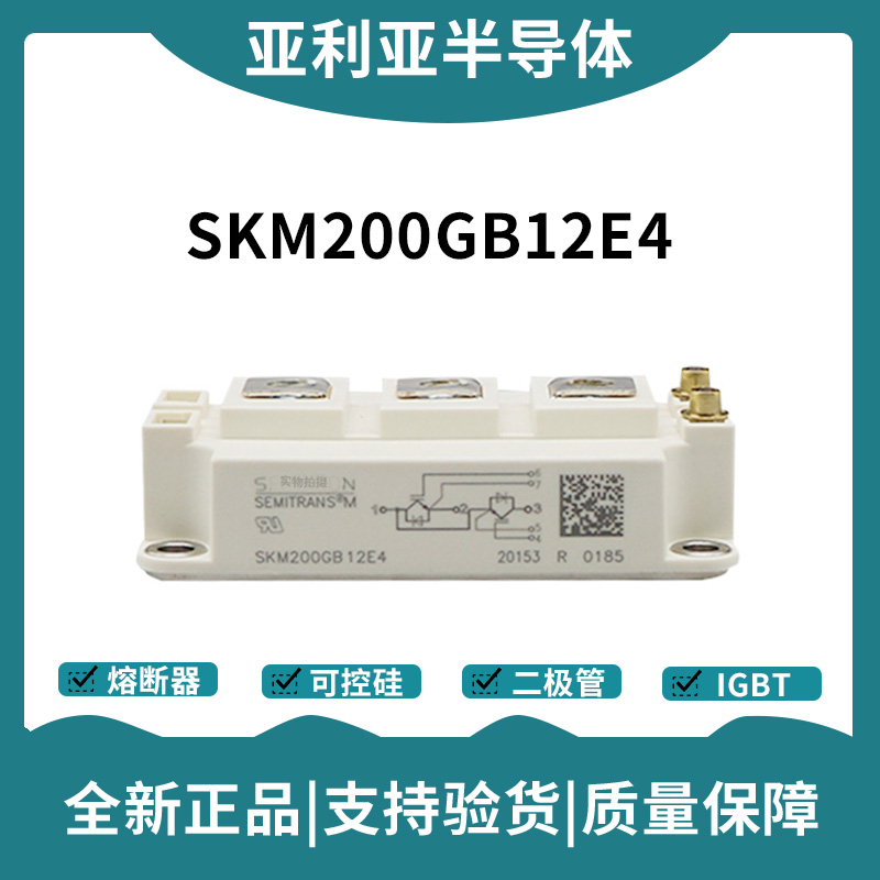 西门康SEMIKRON 功率IGBT模块 SKM200GB173D