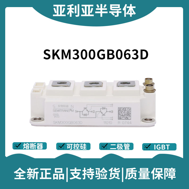 西门康SEMIKRON 功率IGBT模块 SKM300GB173D