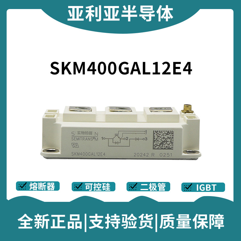  西门康SEMIKRON 功率IGBT模块 SKM400GB17E4
