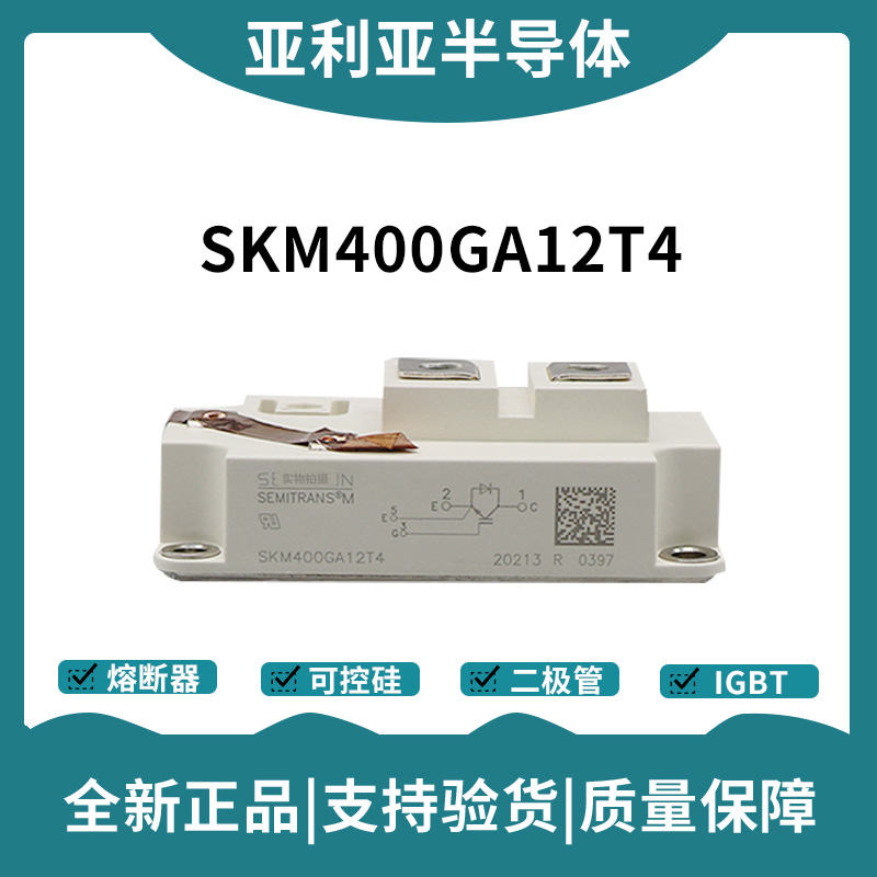 西门康SEMIKRON 功率IGBT模块 SKM400GA123D