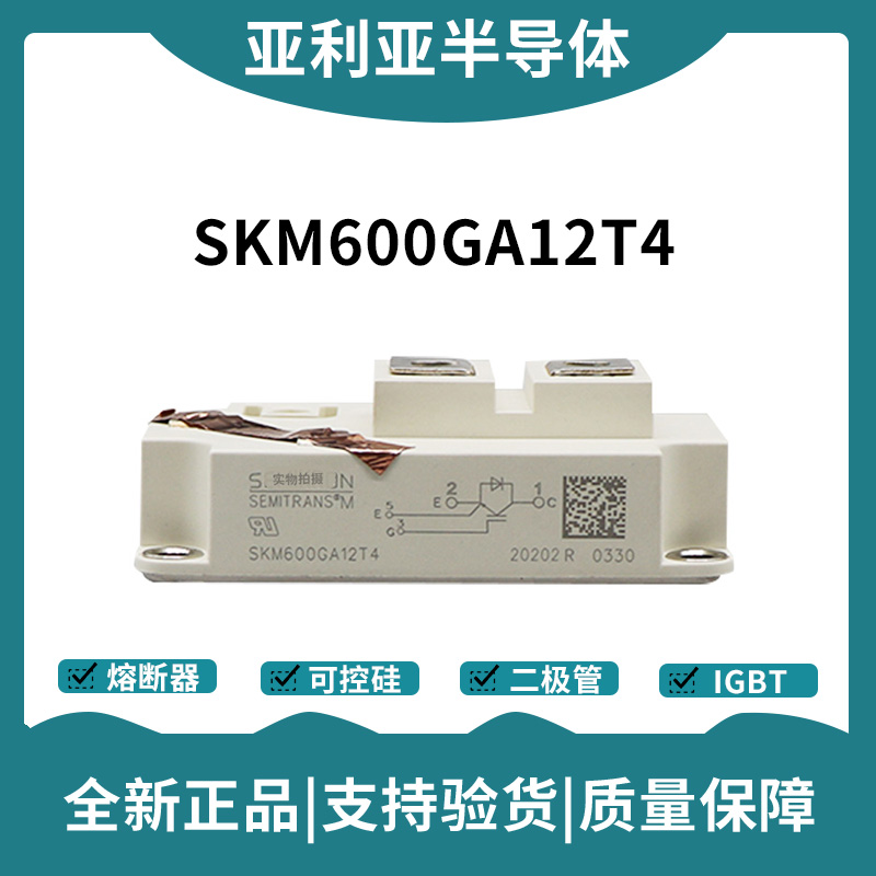 西门康SEMIKRON 功率IGBT模块 SKM500GA124D
