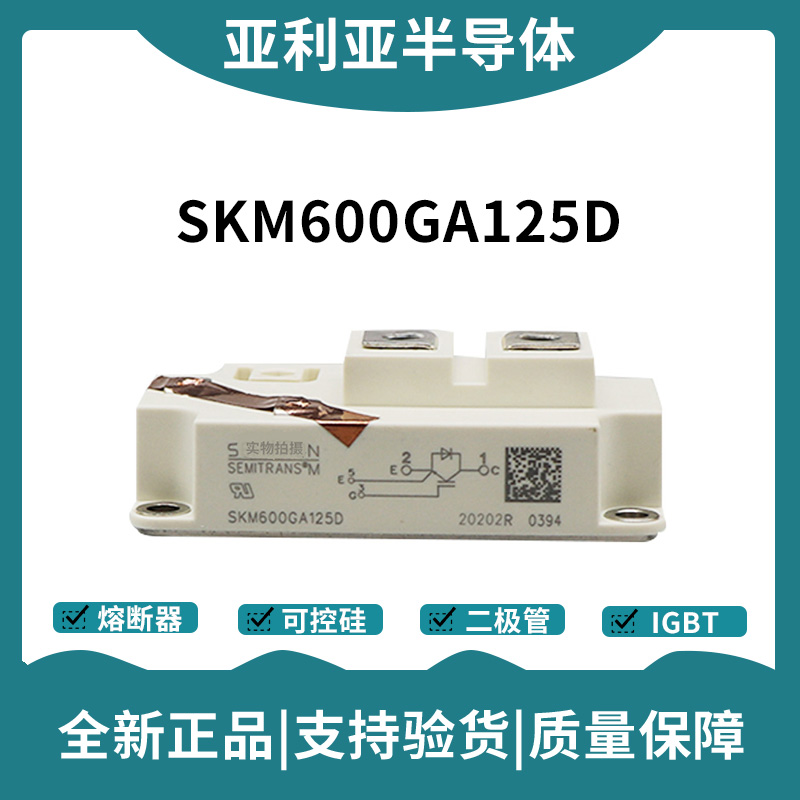 西门康SEMIKRON 功率IGBT模块 SKM600GA124D