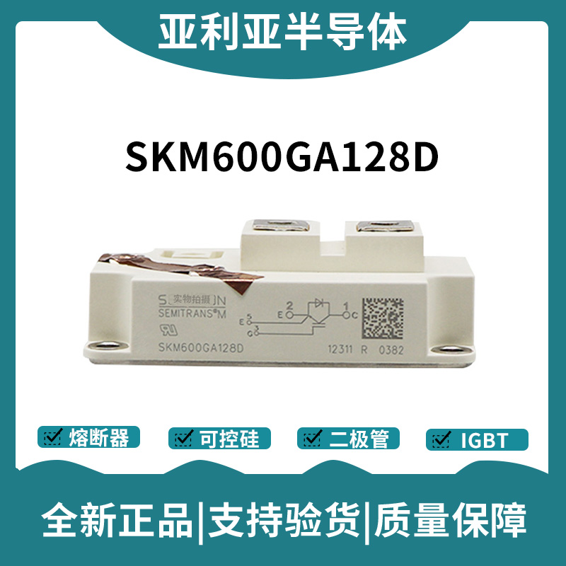 西门康SEMIKRON 功率IGBT模块 SKM600GA125D