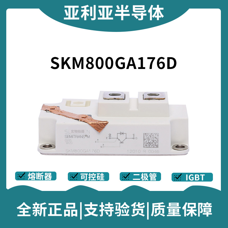 西门康SEMIKRON 功率IGBT模块 SKM800GA125D