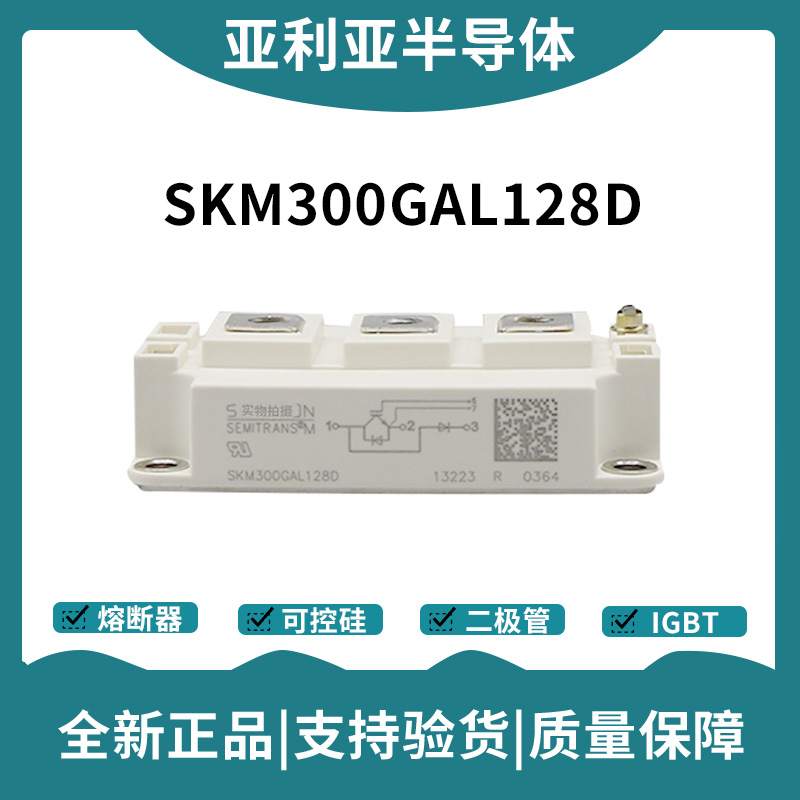 西门康SEMIKRON 功率IGBT模块 SKM300GA128D