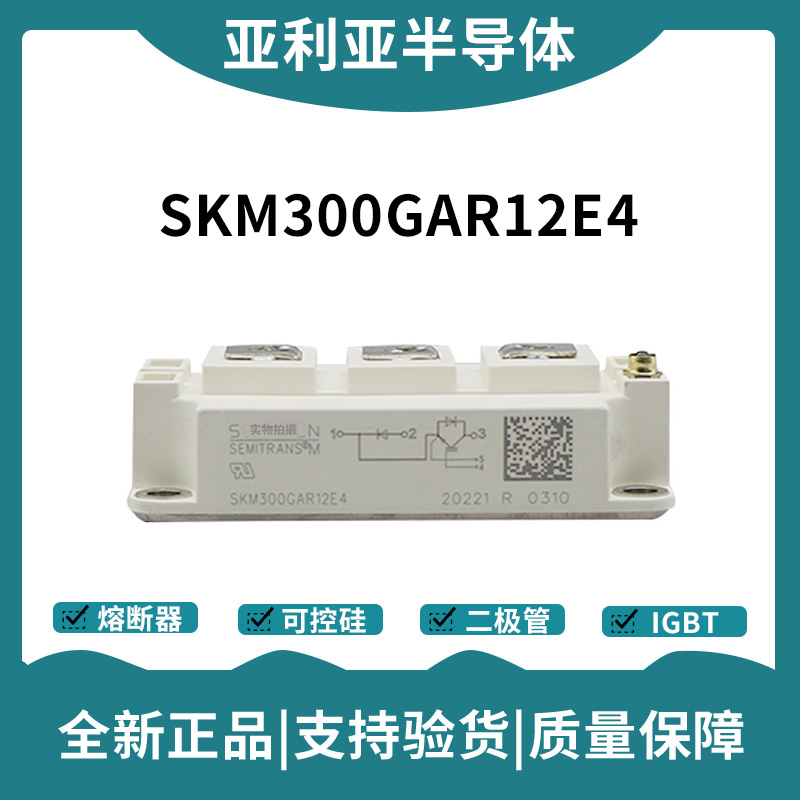 西门康SEMIKRON 功率IGBT模块 SKM300GA12E4