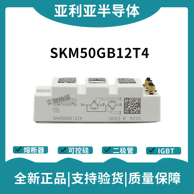 西门康SEMIKRON 功率IGBT模块 SKM50GAL123D