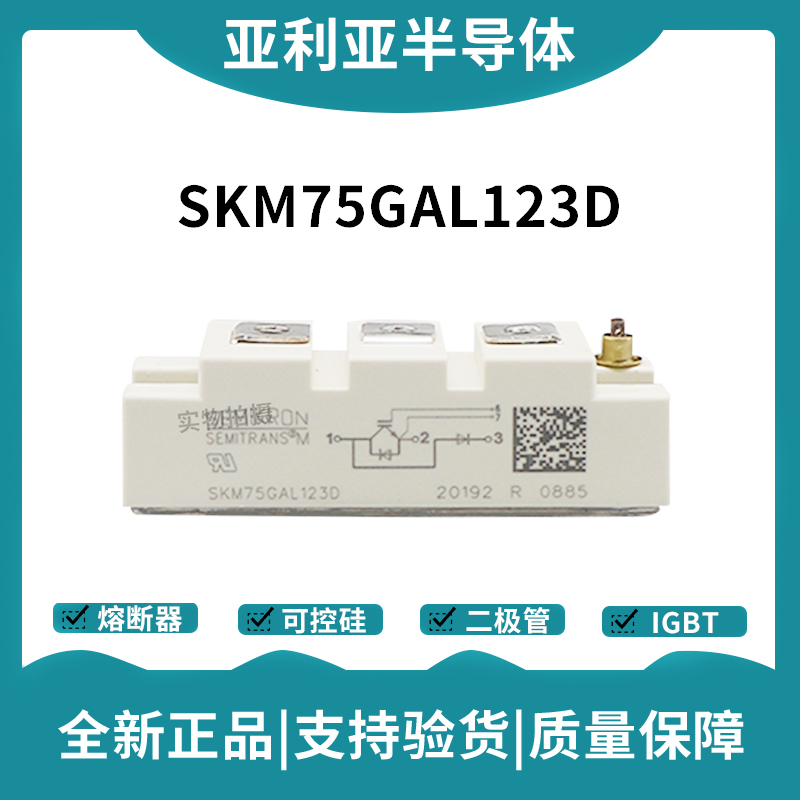 西门康SEMIKRON 功率IGBT模块 SKM75GAL123D