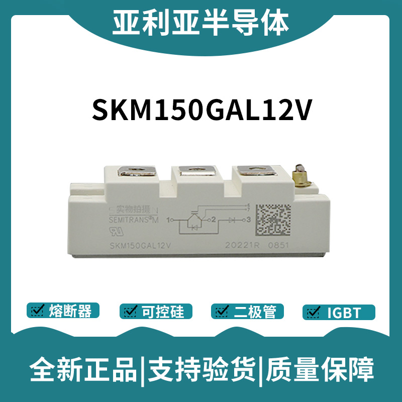 西门康SEMIKRON 功率IGBT模块 SKM150GAL123D