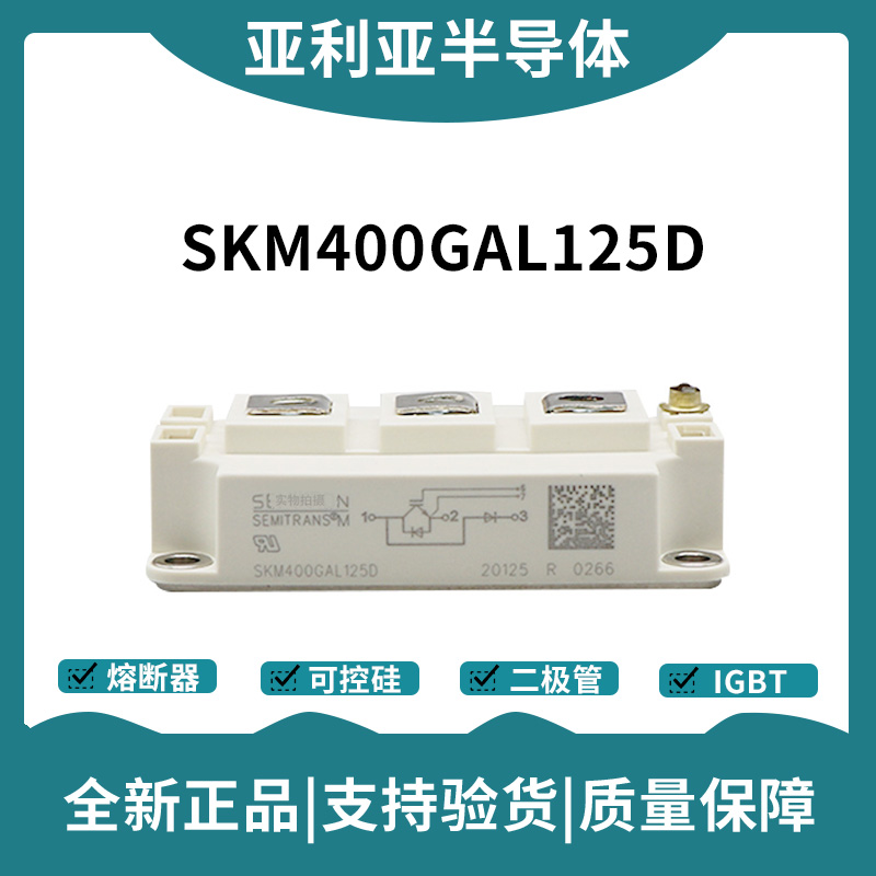 西门康SEMIKRON 功率IGBT模块 SKM400GAL124D