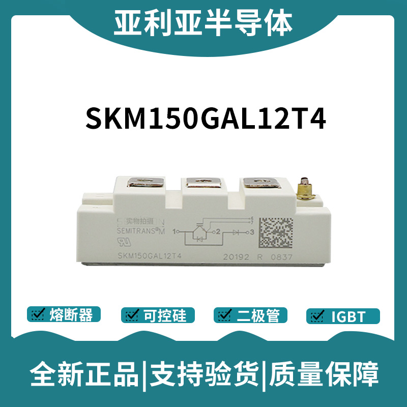 西门康SEMIKRON 功率IGBT模块 SKM150GAL12T4