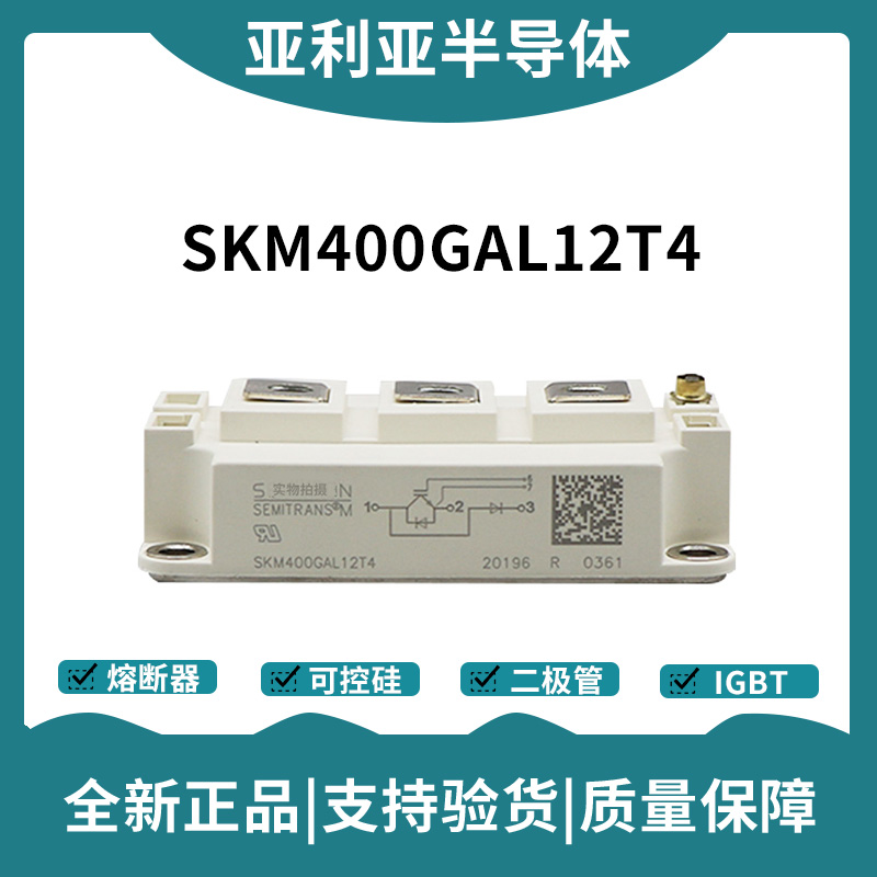西门康SEMIKRON 功率IGBT模块 SKM400GAL12V