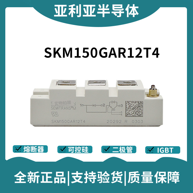 西门康SEMIKRON 功率IGBT模块 SKM150GAR123D