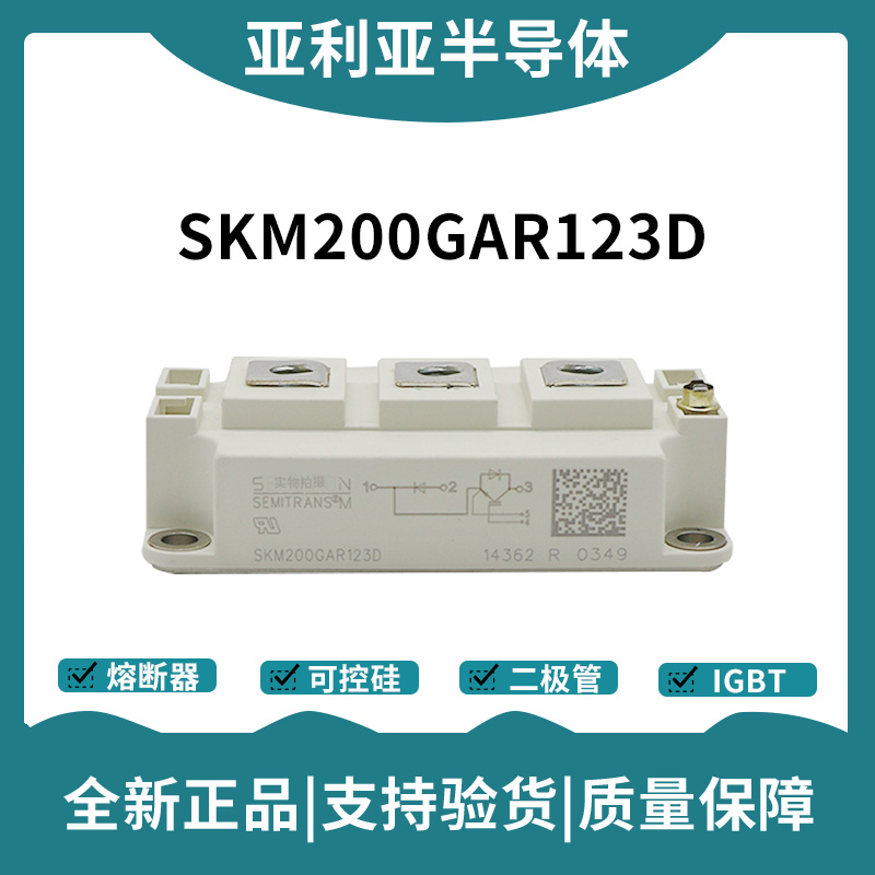 西门康SEMIKRON 功率IGBT模块 SKM200GAR123D
